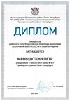 2024-2025 Меньшуткин Петр 11а ОБЗР (Никулина С.В.)